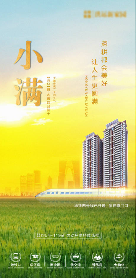 源文件下载【地产小满节气海报】编号：79930004773708370