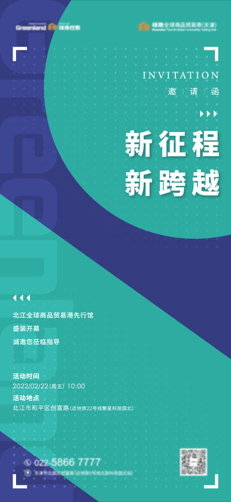 源文件下载【简约大气邀请函海报】编号：74790004883744847