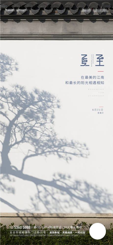 源文件下載【地產夏至節氣海報】編號：28430004924223682