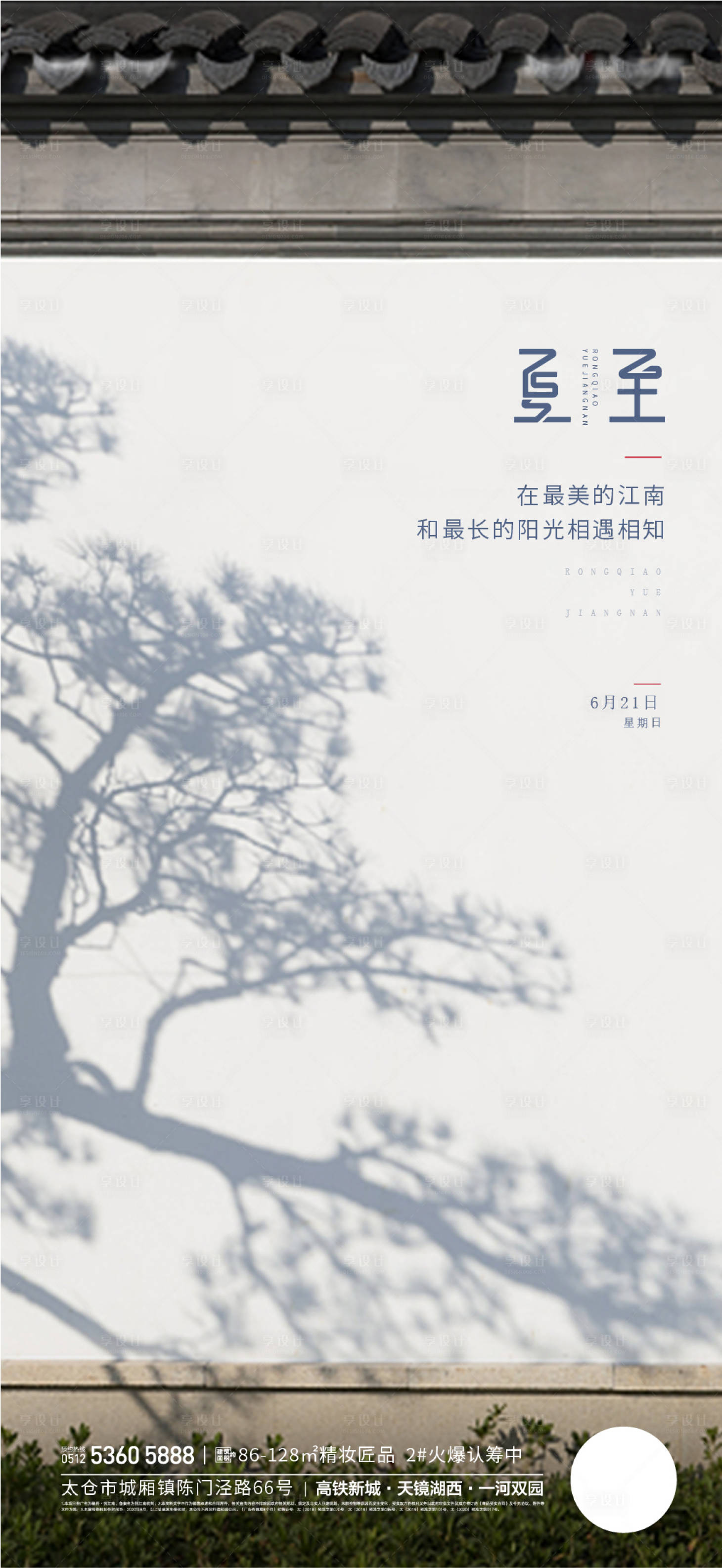 源文件下載【享設計】搜索編號：28430004924223682【地產夏至節氣海報】