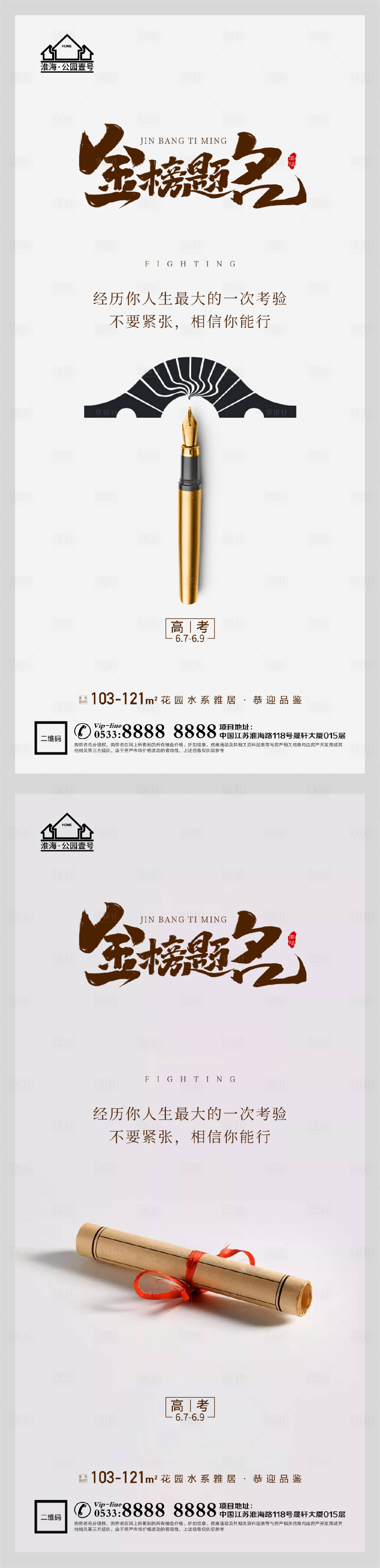 源文件下載【享設計】搜索編號：26770004789112593【地產高考金榜題名系列海報】