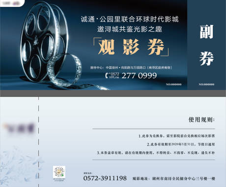 源文件下载【享设计】搜索编号：54220004865802765【观影券】