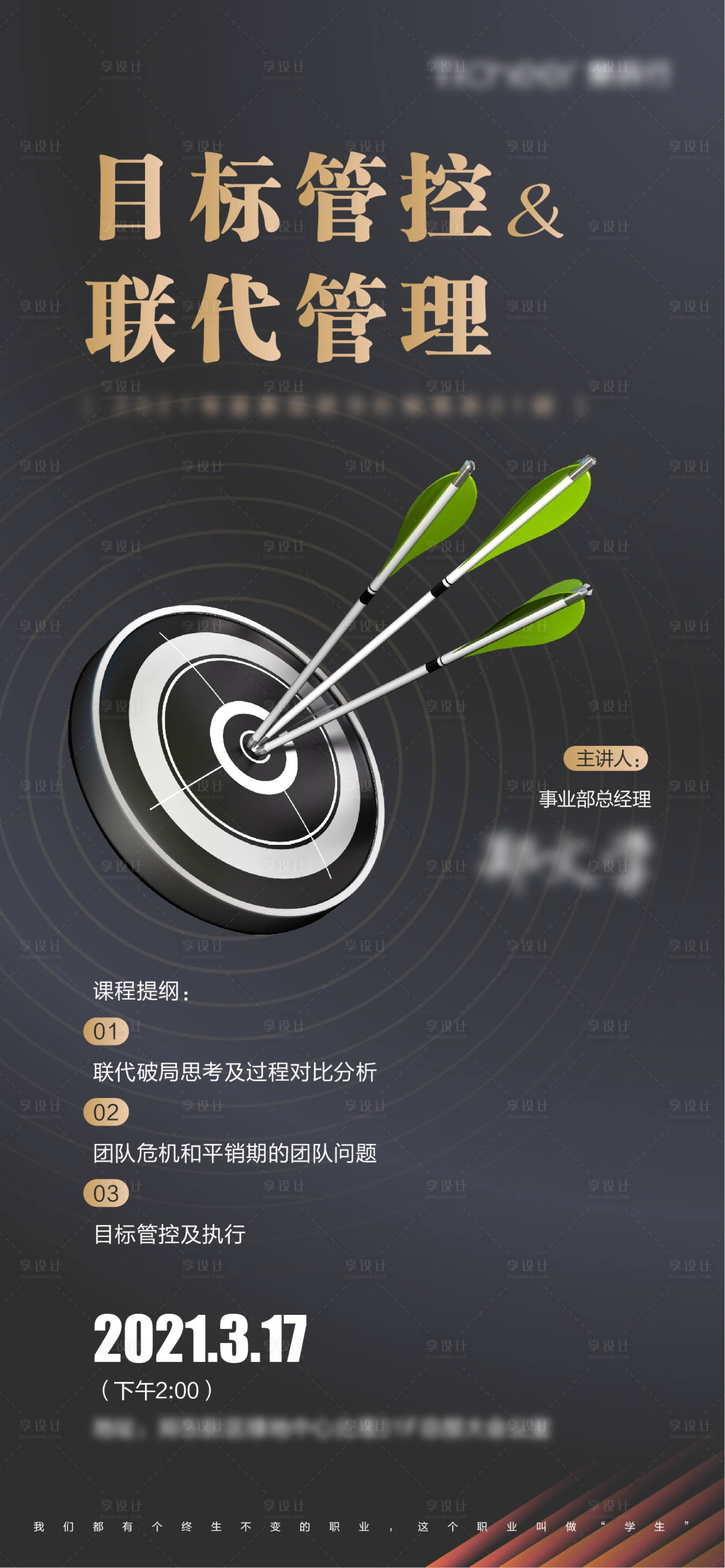 源文件下載【享設(shè)計(jì)】搜索編號(hào)：27880004624668536【地產(chǎn)培訓(xùn)微信海報(bào)】