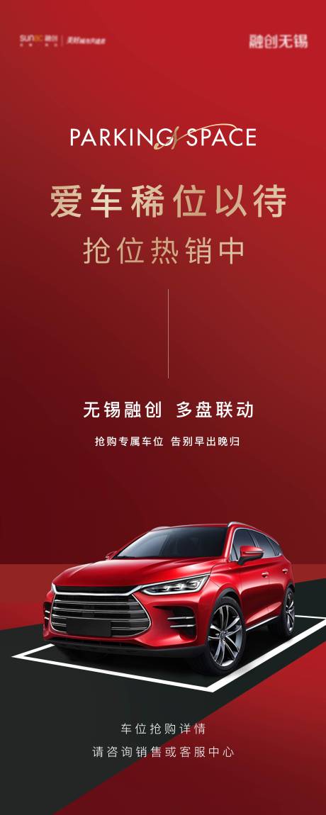 源文件下载【地产车位易拉宝】编号：31930004801536010