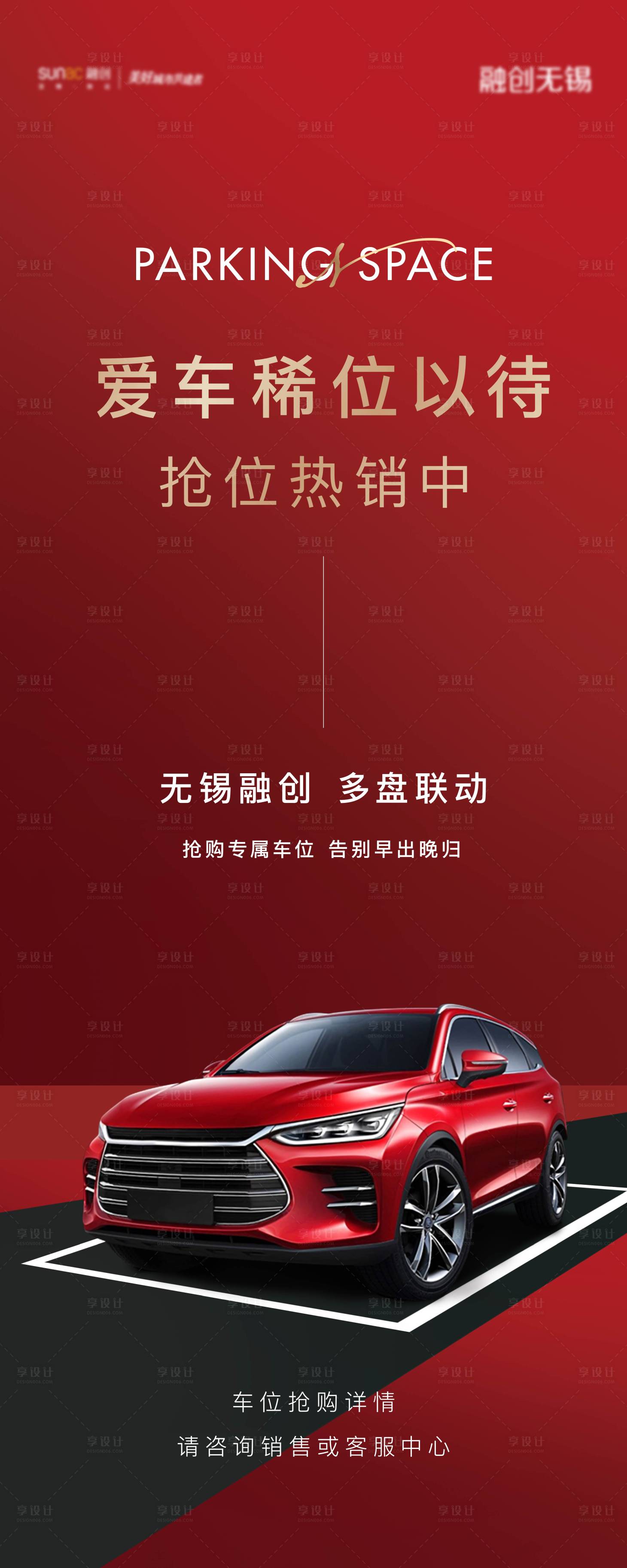 源文件下载【地产车位易拉宝】编号：31930004801536010