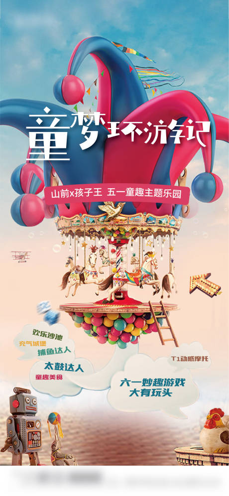 源文件下载【暖场游乐场】编号：12100004856857400