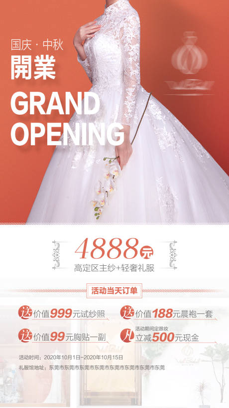 源文件下载【享设计】搜索编号：67170004621033269【婚紗店婚庆店开业活动海报】