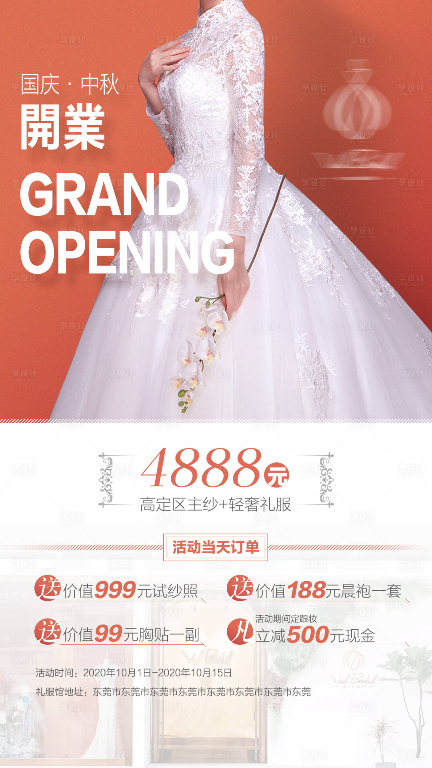 源文件下载【享设计】搜索编号：67170004621033269【婚紗店婚庆店开业活动海报】