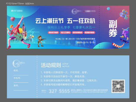 源文件下载【抽奖券活动券】编号：24150004728176108