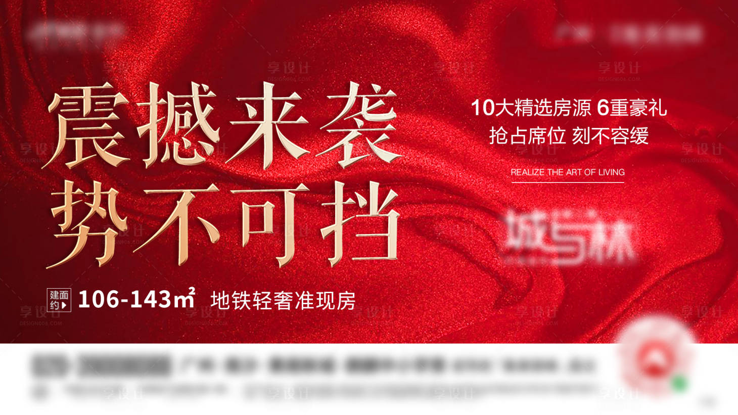 源文件下載【享設(shè)計(jì)】搜索編號：62760004874484722【地產(chǎn)熱銷主畫面展板】