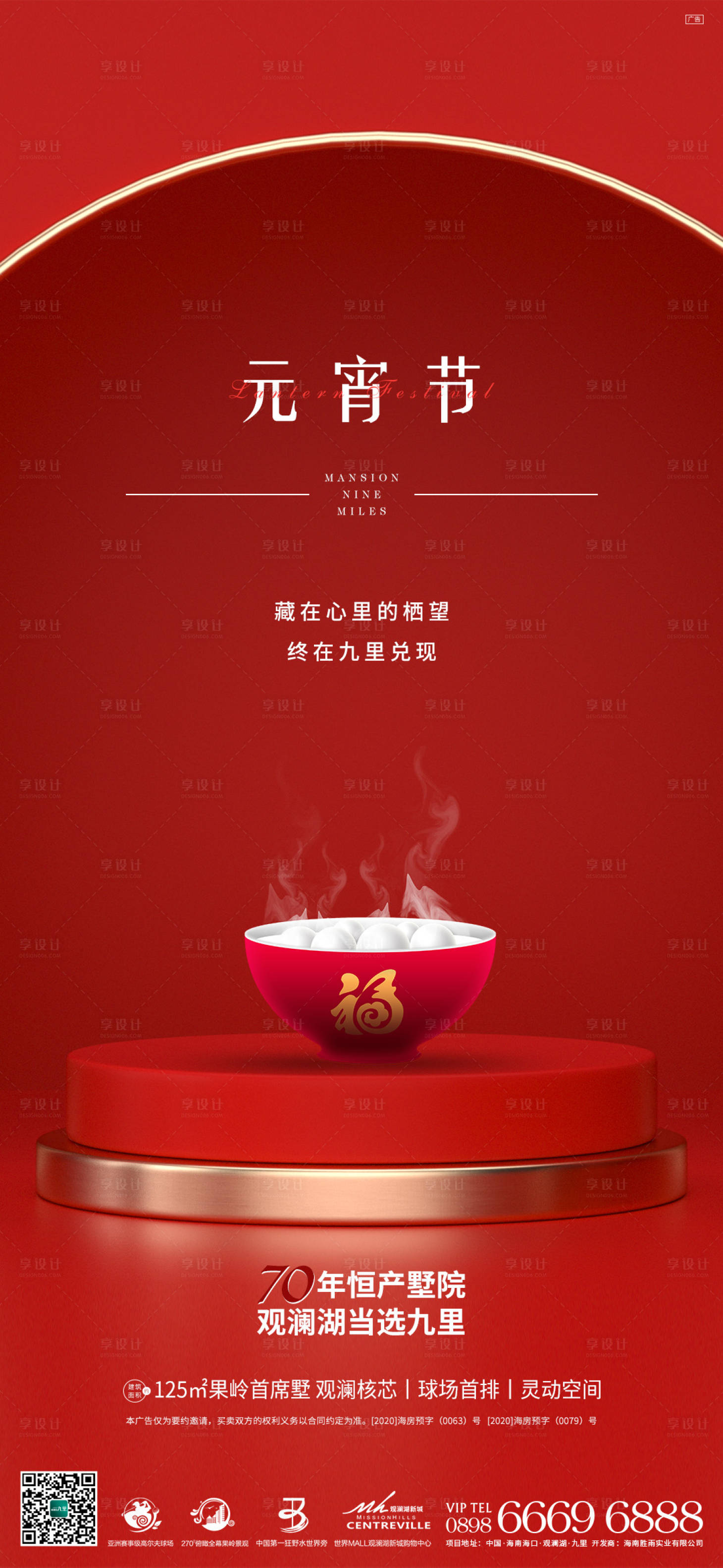 源文件下载【享设计】搜索编号：10050004858937150【地产元宵节移动端海报】