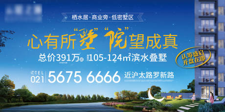 源文件下载【享设计】搜索编号：21420004911429275【房地产叠墅主画面广告展板】