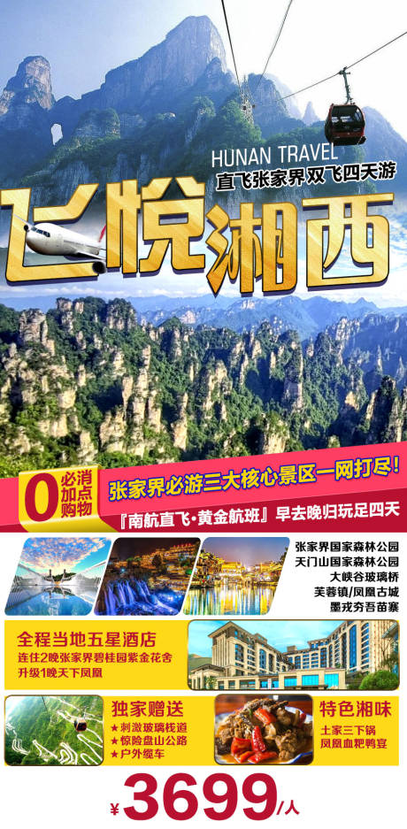 源文件下载【飞悦湘西】编号：21610004689318528