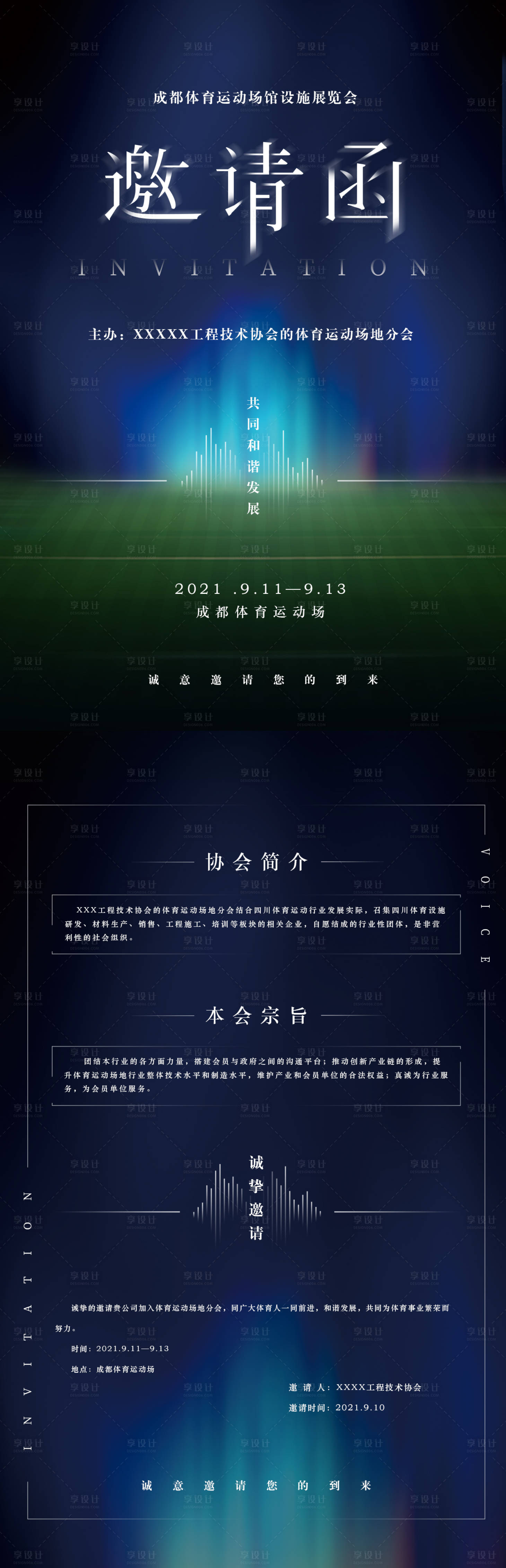 源文件下載【享設計】搜索編號：60050004572589619【藍色會議展會邀請函海報】