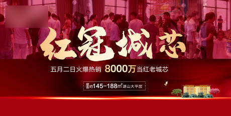 源文件下载【地产热销海报展板】编号：53320004531126311