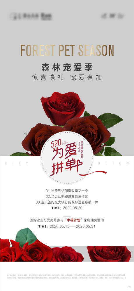 源文件下载【520情人节活动刷屏海报】编号：14930004850429955