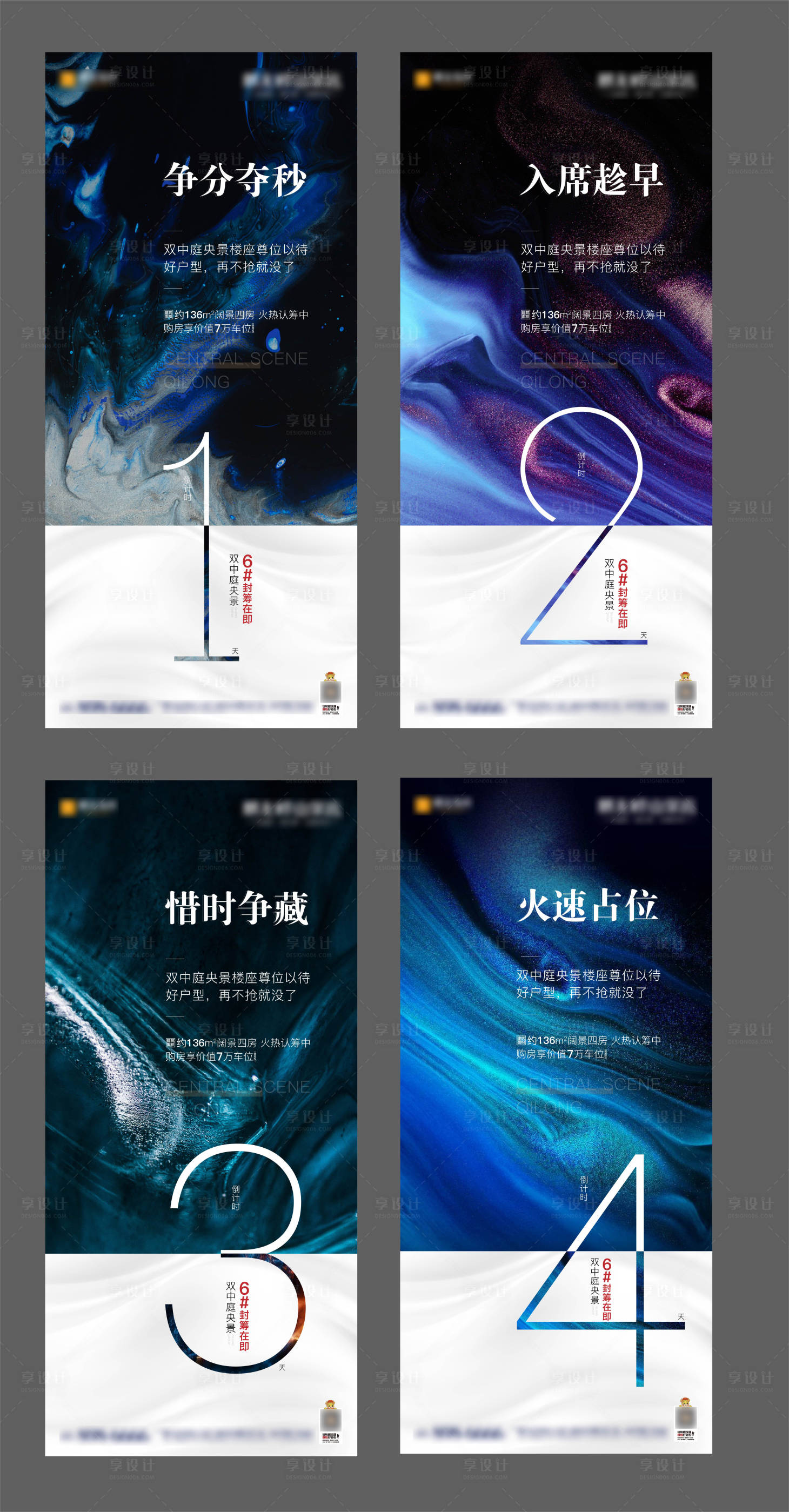 源文件下载【地产封筹倒计时系列海报】编号：31090004674642486