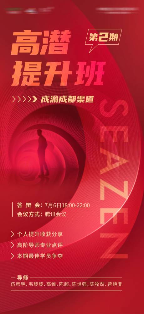 源文件下載【享設(shè)計(jì)】搜索編號：46460004849041124【地產(chǎn)提升培訓(xùn)班單圖海報】