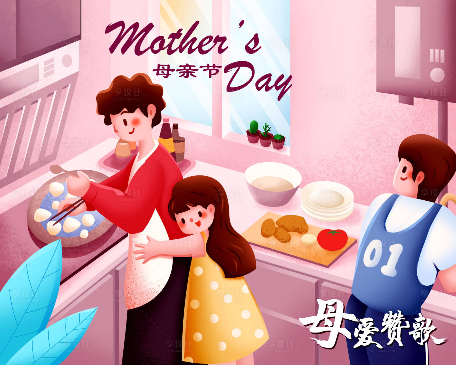 源文件下载【享设计】搜索编号：63120004599959435【母亲节插画节日海报展板】