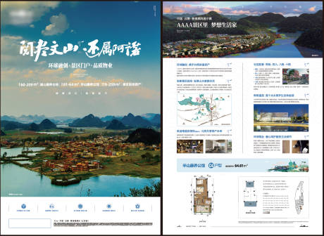 源文件下载【地产DM单页】编号：69480004520888966