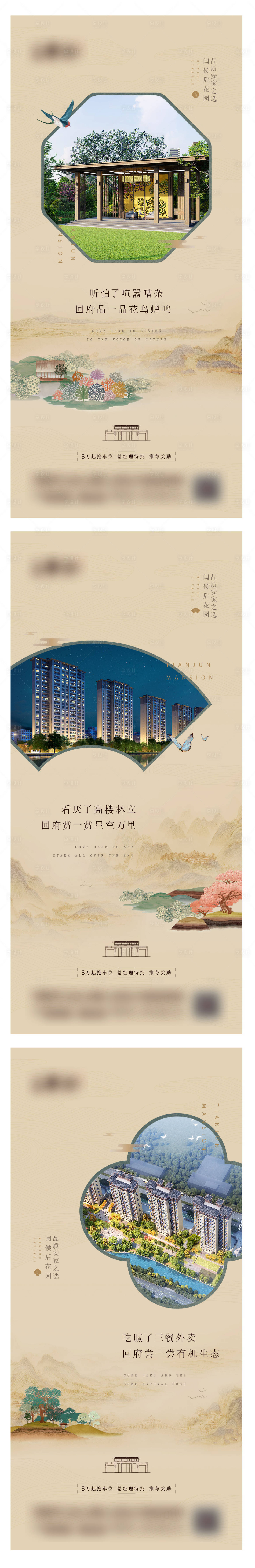 源文件下載【享設(shè)計】搜索編號：50540004907527836【地產(chǎn)中式價值點系列海報】
