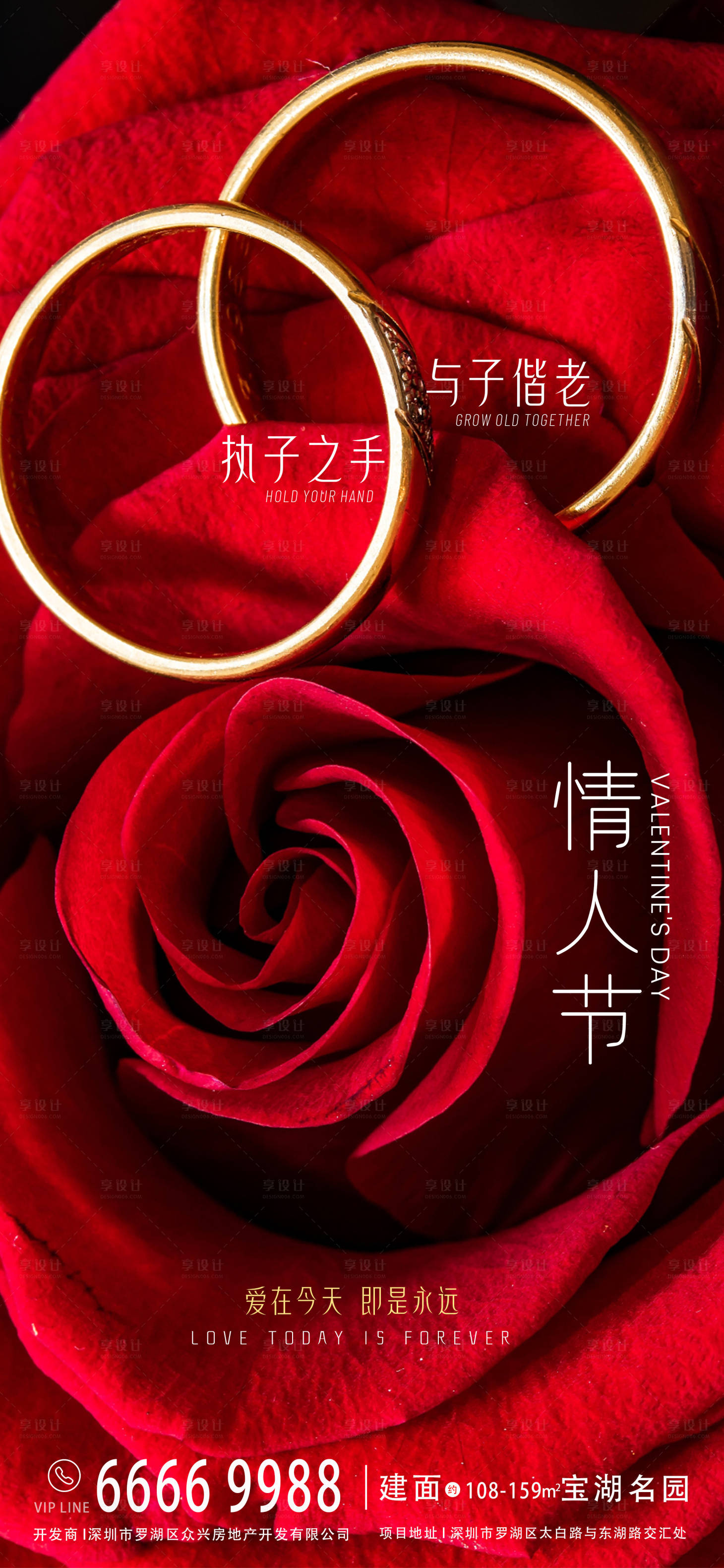 源文件下載【享設計】搜索編號：87860004748127925【情人節520地產海報】