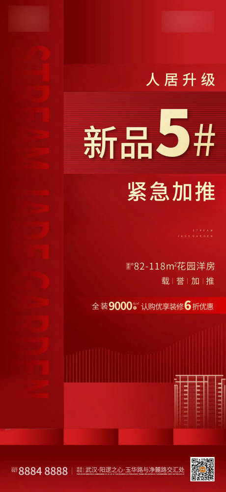 源文件下載【享設(shè)計】搜索編號：54050004836744826【地產(chǎn)新品加推海報】