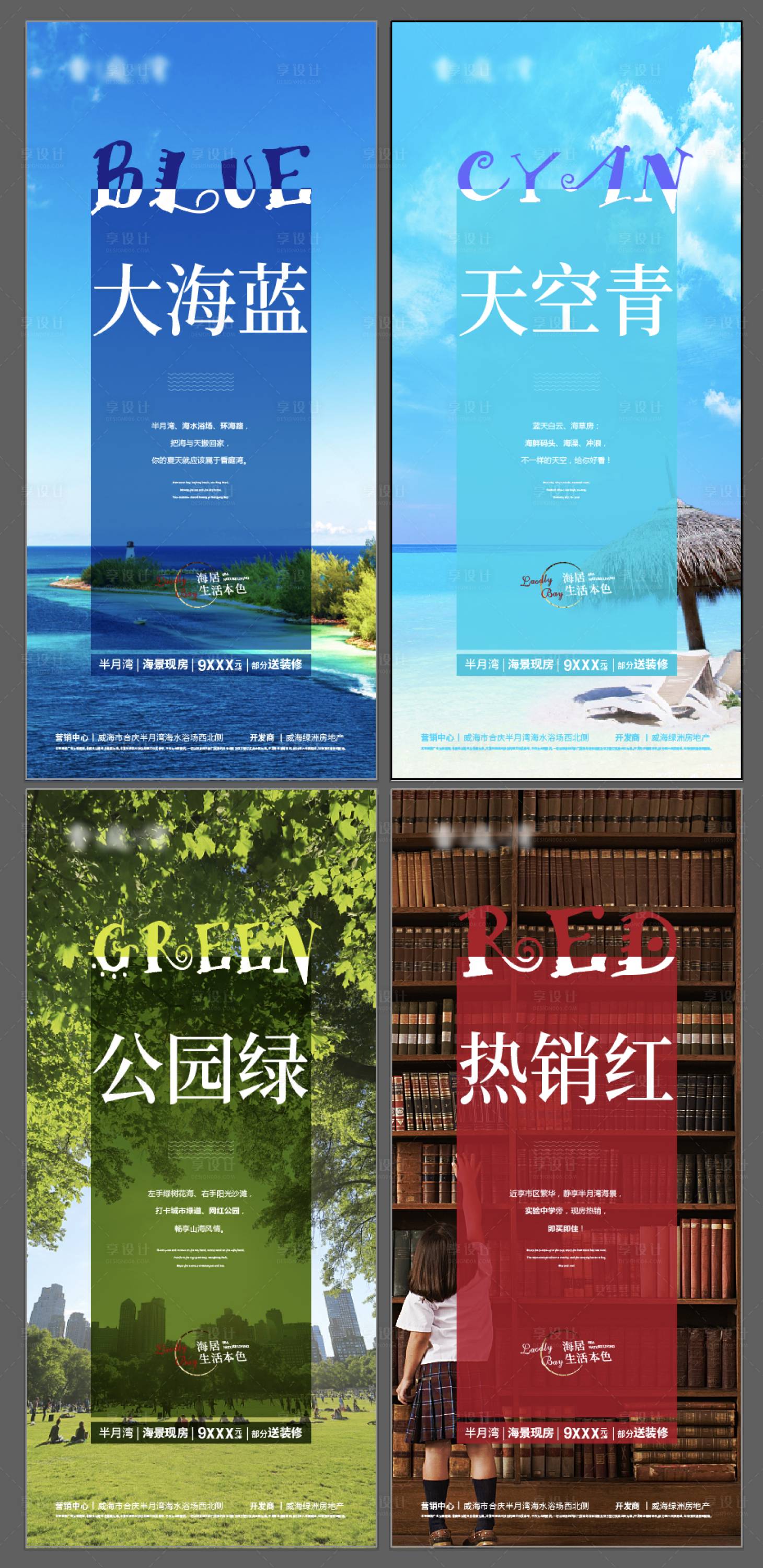 源文件下載【享設計】搜索編號：46050004922496616【房地產海景房價值點系列海報】