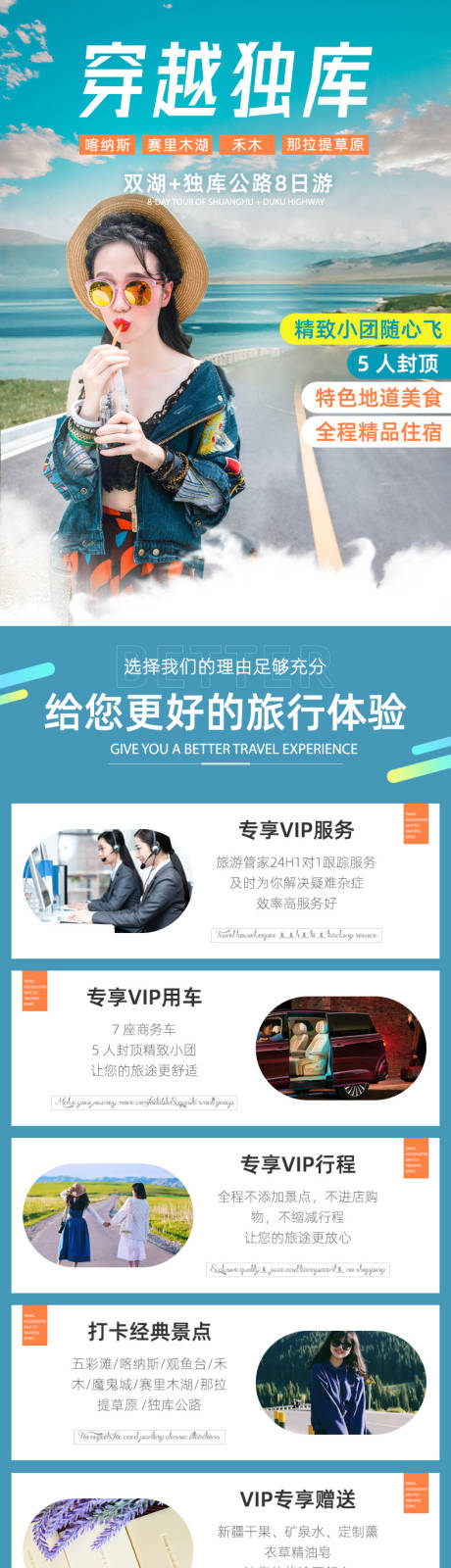 源文件下载【新疆旅游详情页】编号：55210004864795687