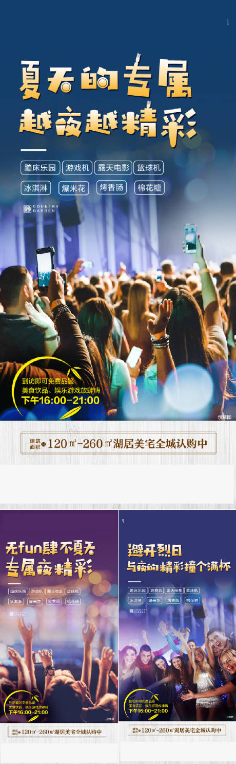 源文件下載【地產狂歡夜海報】編號：35270004830123543