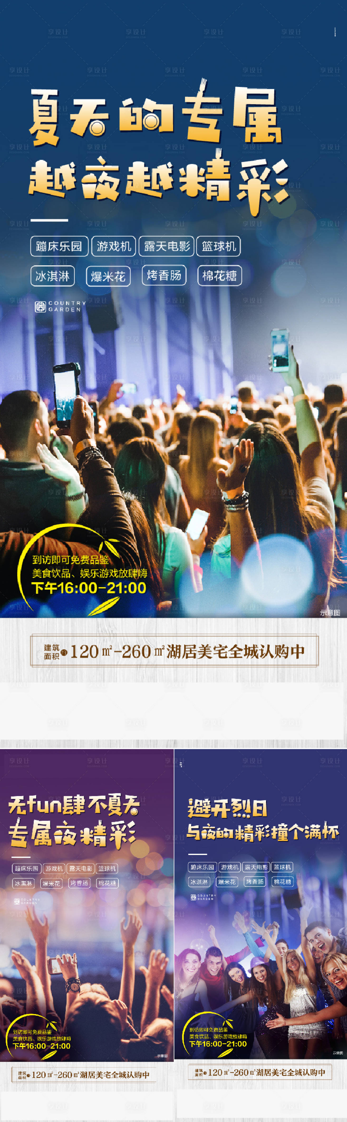 源文件下載【享設計】搜索編號：35270004830123543【地產狂歡夜海報】