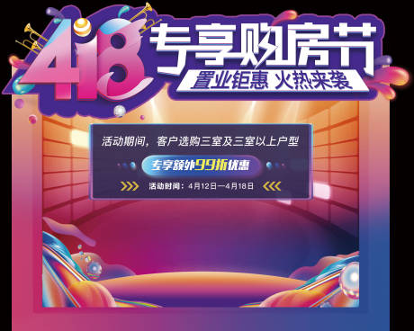 源文件下载【地产618购房节异形绗架】编号：54220004663611265