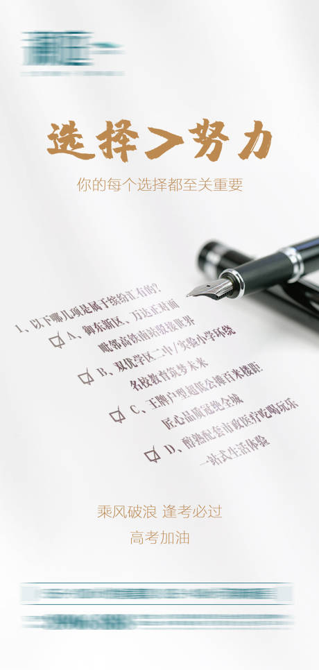 源文件下载【高考试卷创意宣传海报】编号：75520004873014611