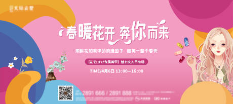 源文件下载【地产美甲花艺暖场活动展板】编号：40810004831963991