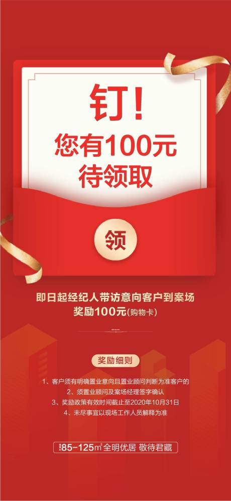 源文件下载【地产全民经纪人海报】编号：71360004507034521