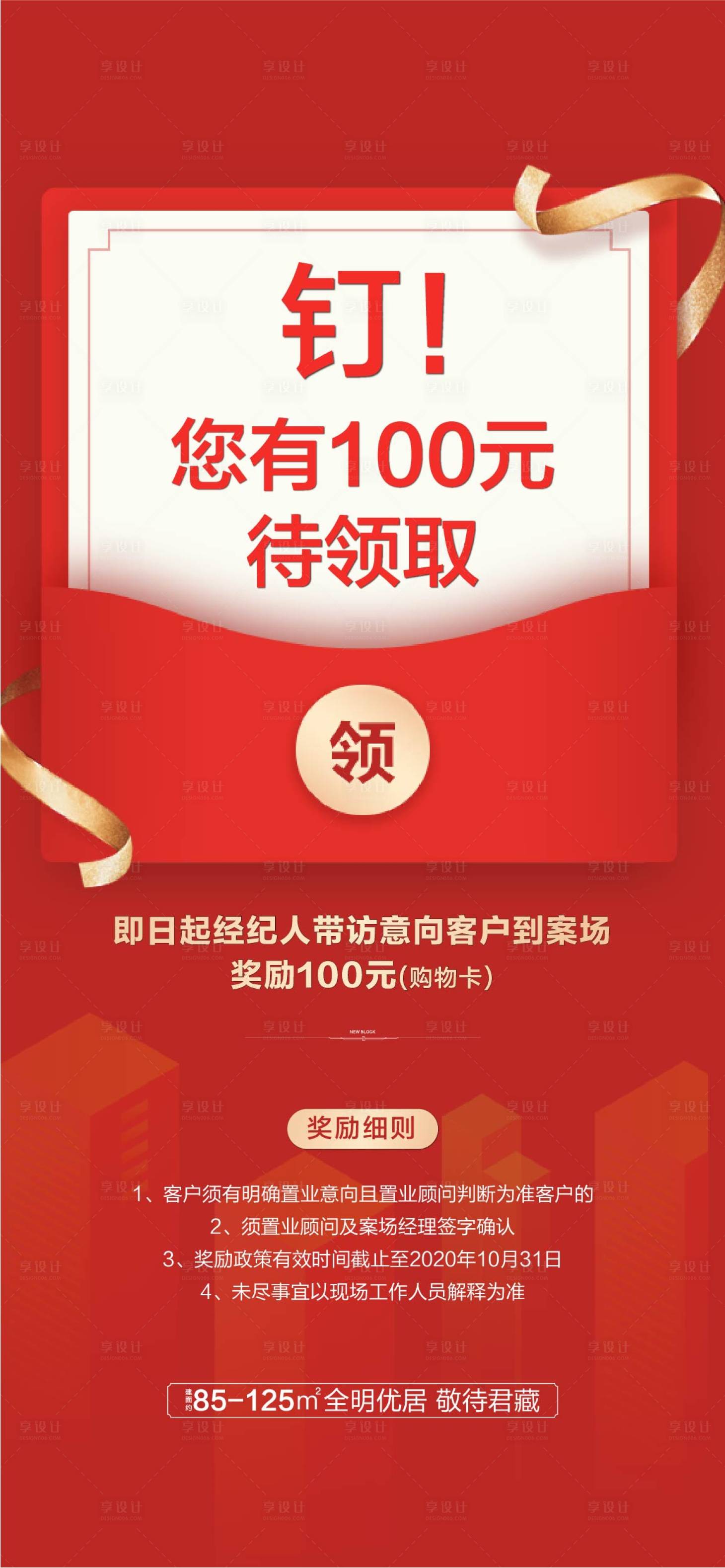 源文件下載【地產全民經紀人海報】編號：71360004507034521