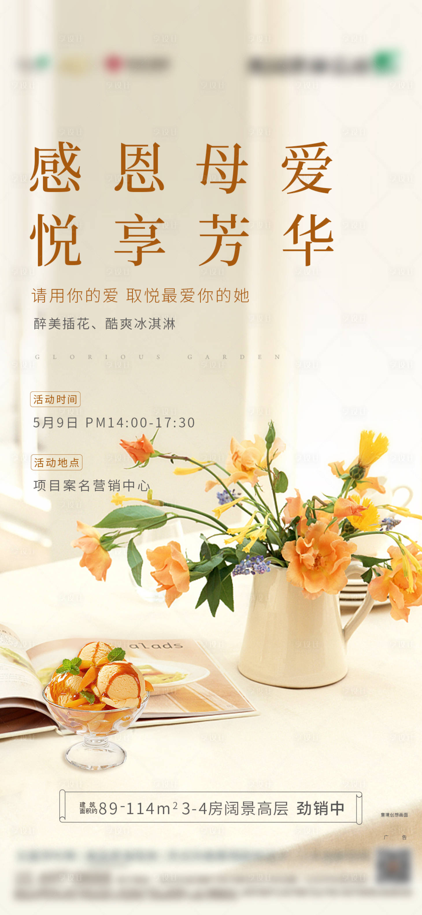 源文件下載【享設計】搜索編號：40950004561148174【母親節插花微單】