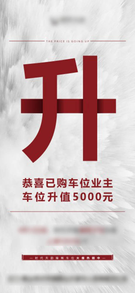 源文件下载【车位涨价】编号：20210503164629796