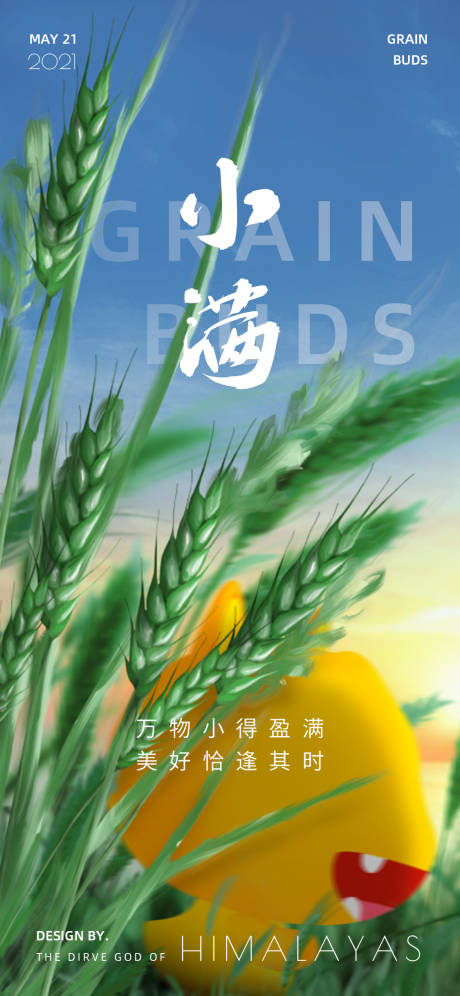 源文件下载【小满手绘插画节气海报】编号：22710004717749140