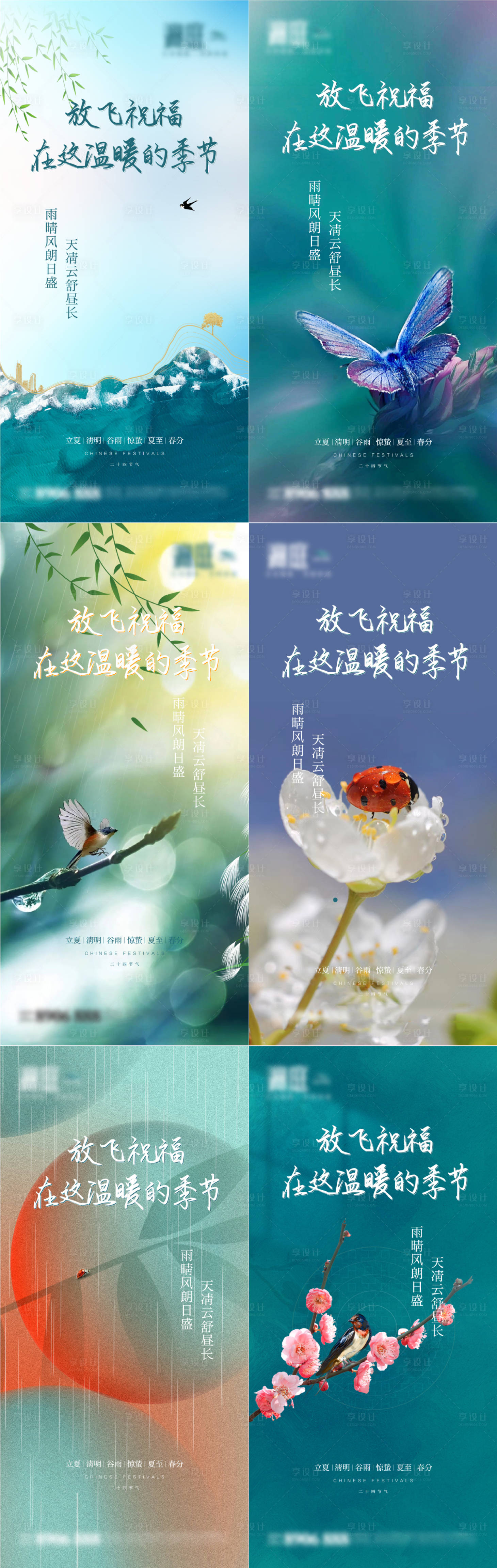 源文件下载【立夏清明夏至春分惊蛰谷雨节气海报】编号：98820004569326721