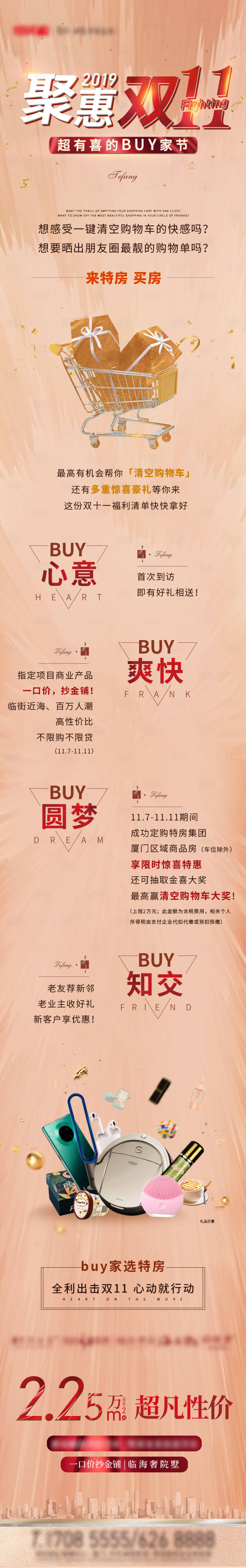 源文件下载【享设计】搜索编号：71840004701136570【双十一钜惠活动长图海报】