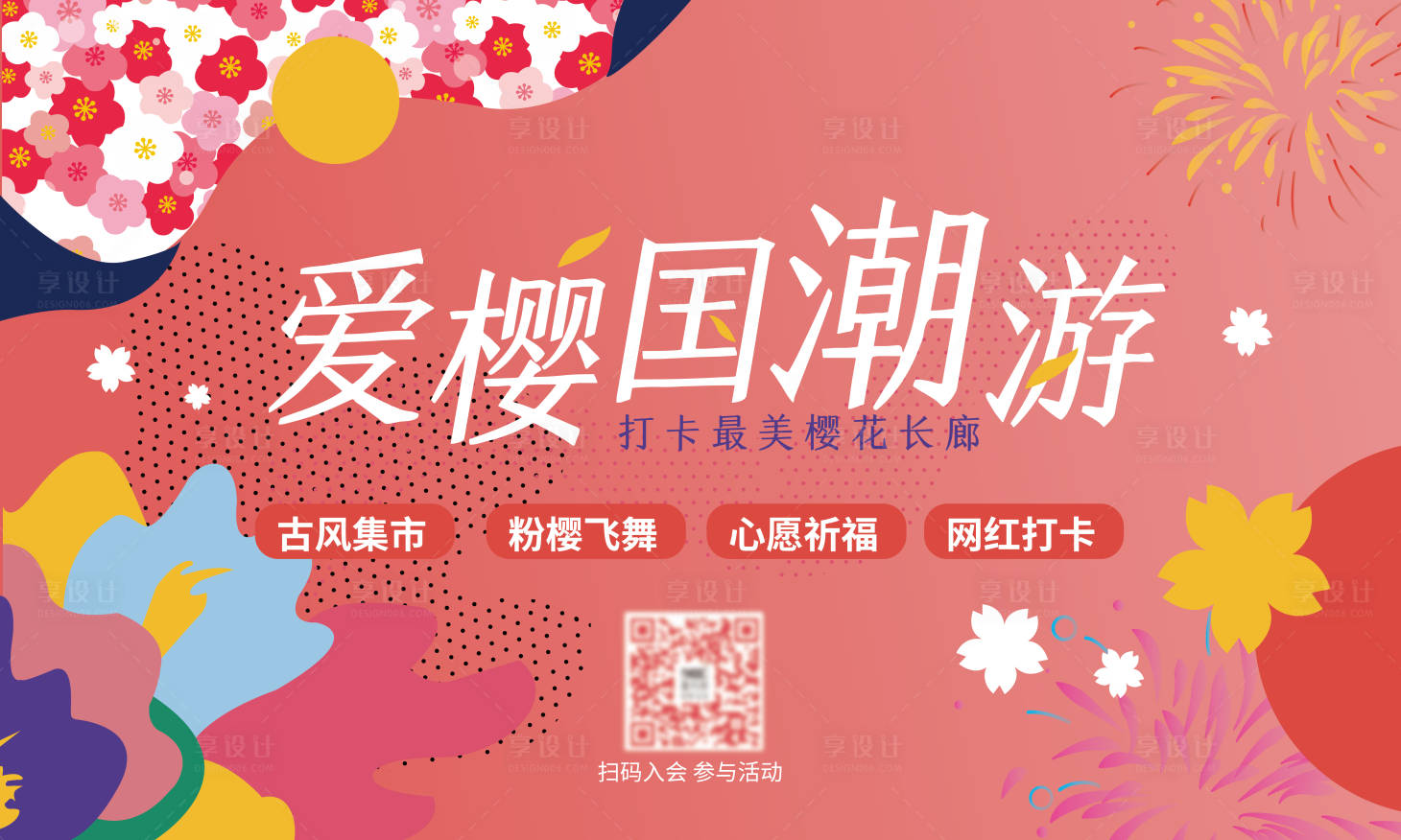源文件下載【游園市集活動展板】編號：93420004549247797