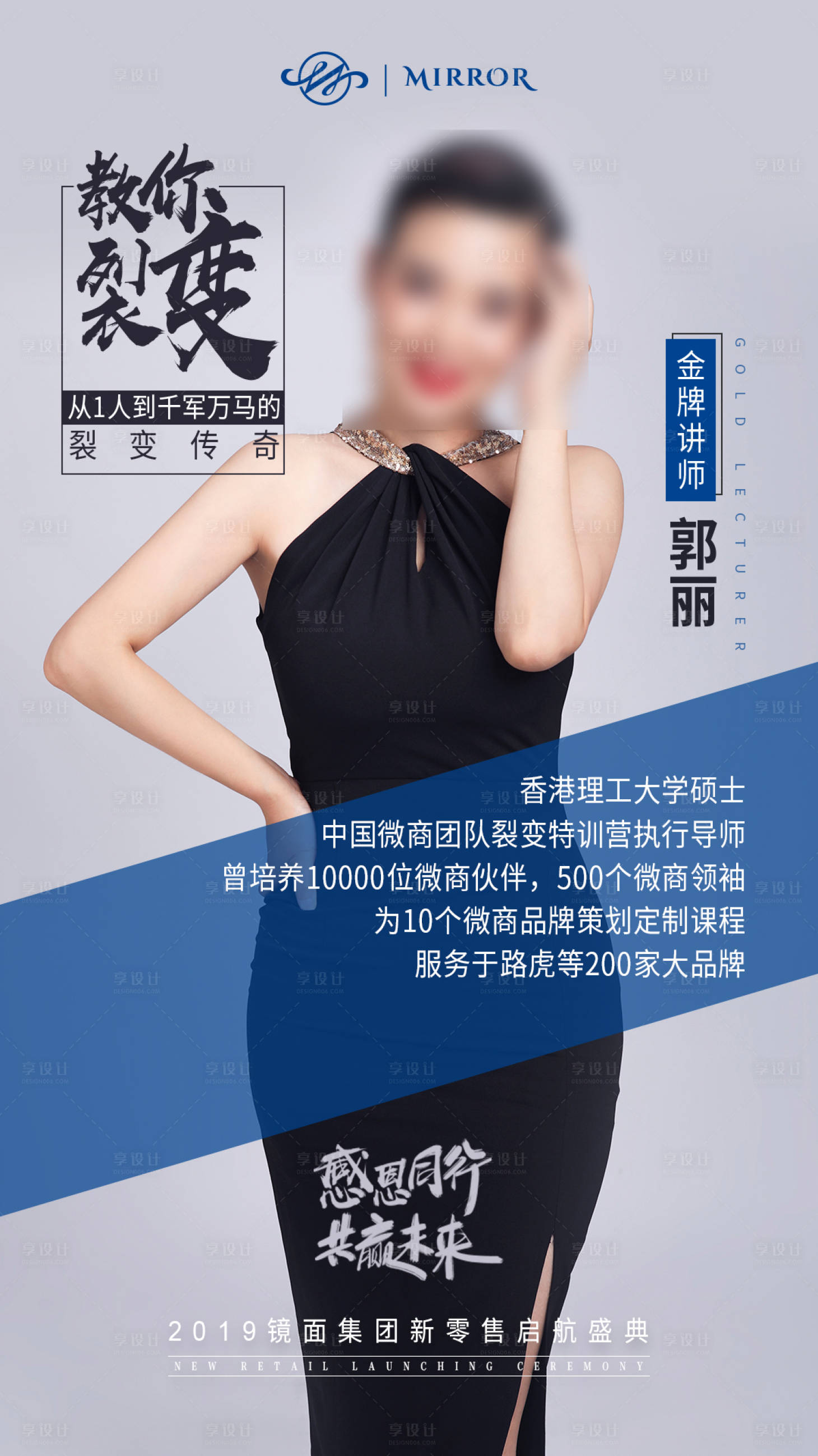 源文件下載【享設計】搜索編號：78130004602678199【講師人物活動海報】