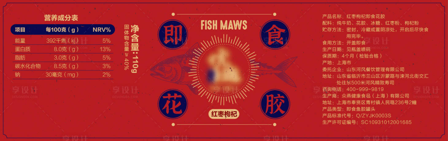 源文件下載【享設計】搜索編號：55100004706039611【花膠復古包裝設計】