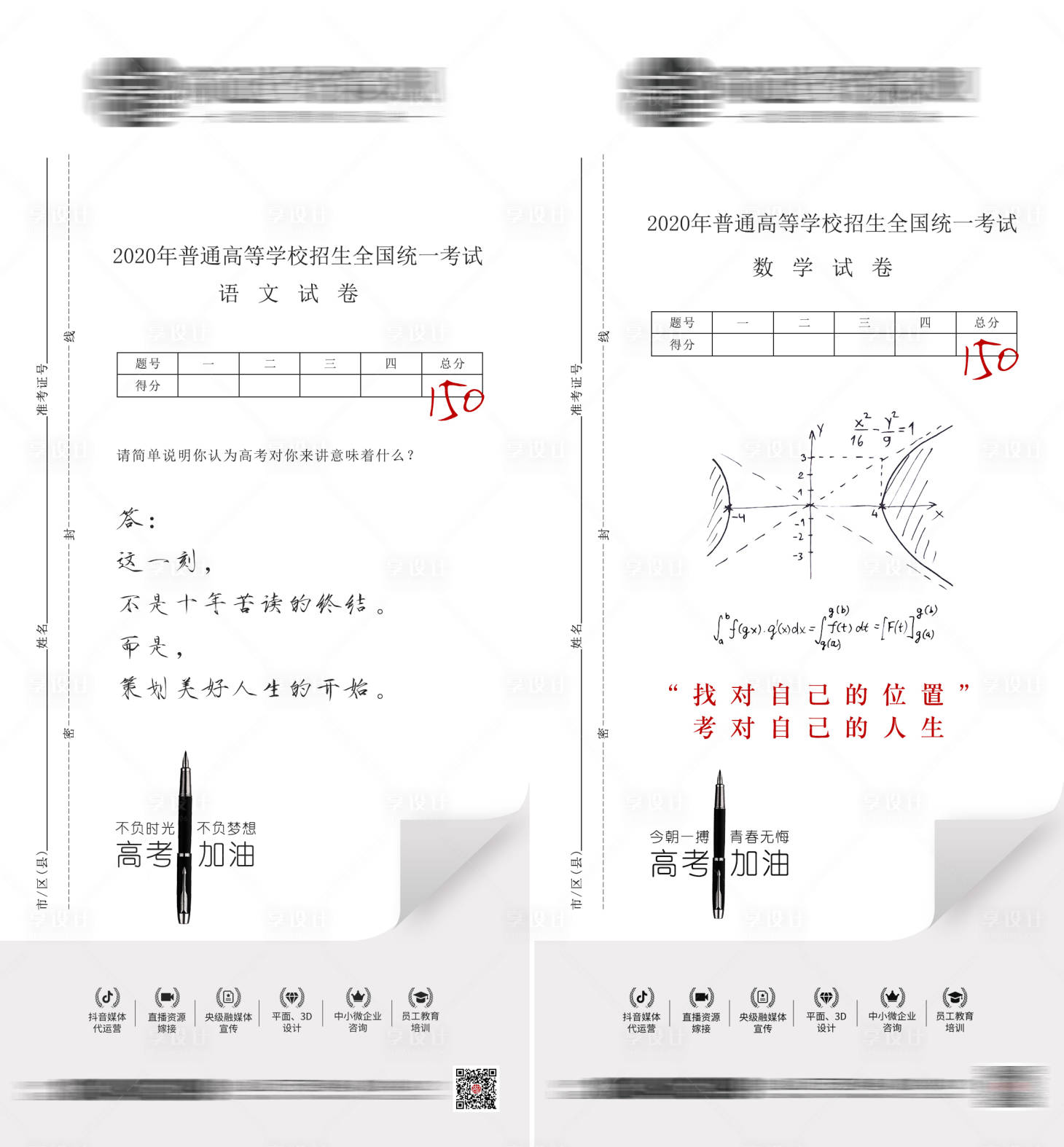 源文件下载【高考高端营销海报】编号：98790004643661417