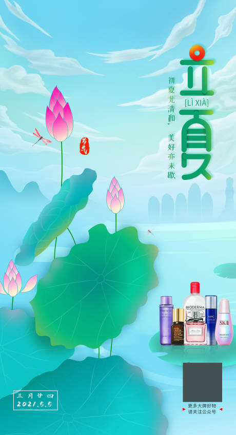 源文件下载【立夏】编号：53780004738074653