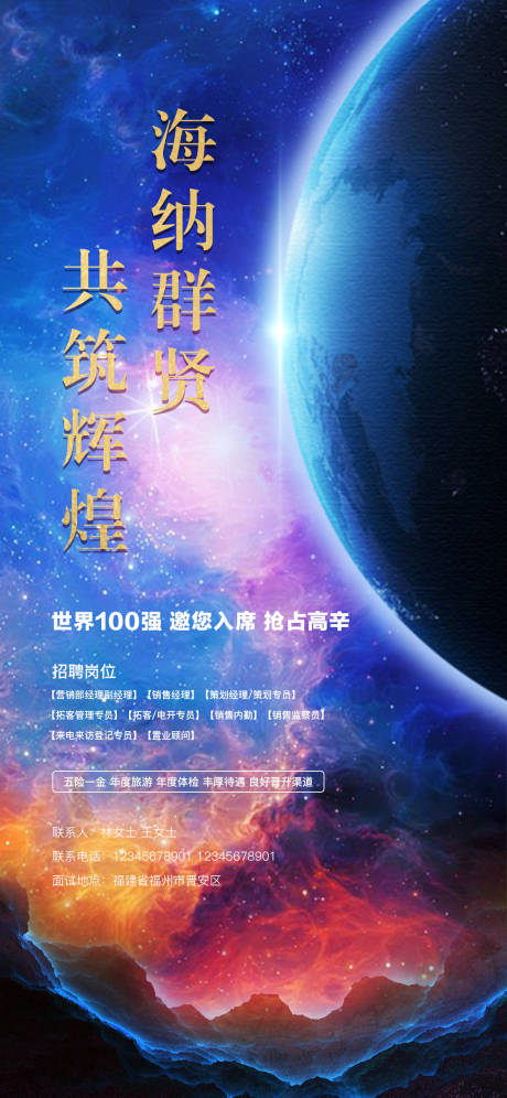 源文件下载【招聘海报】编号：93810004905082837