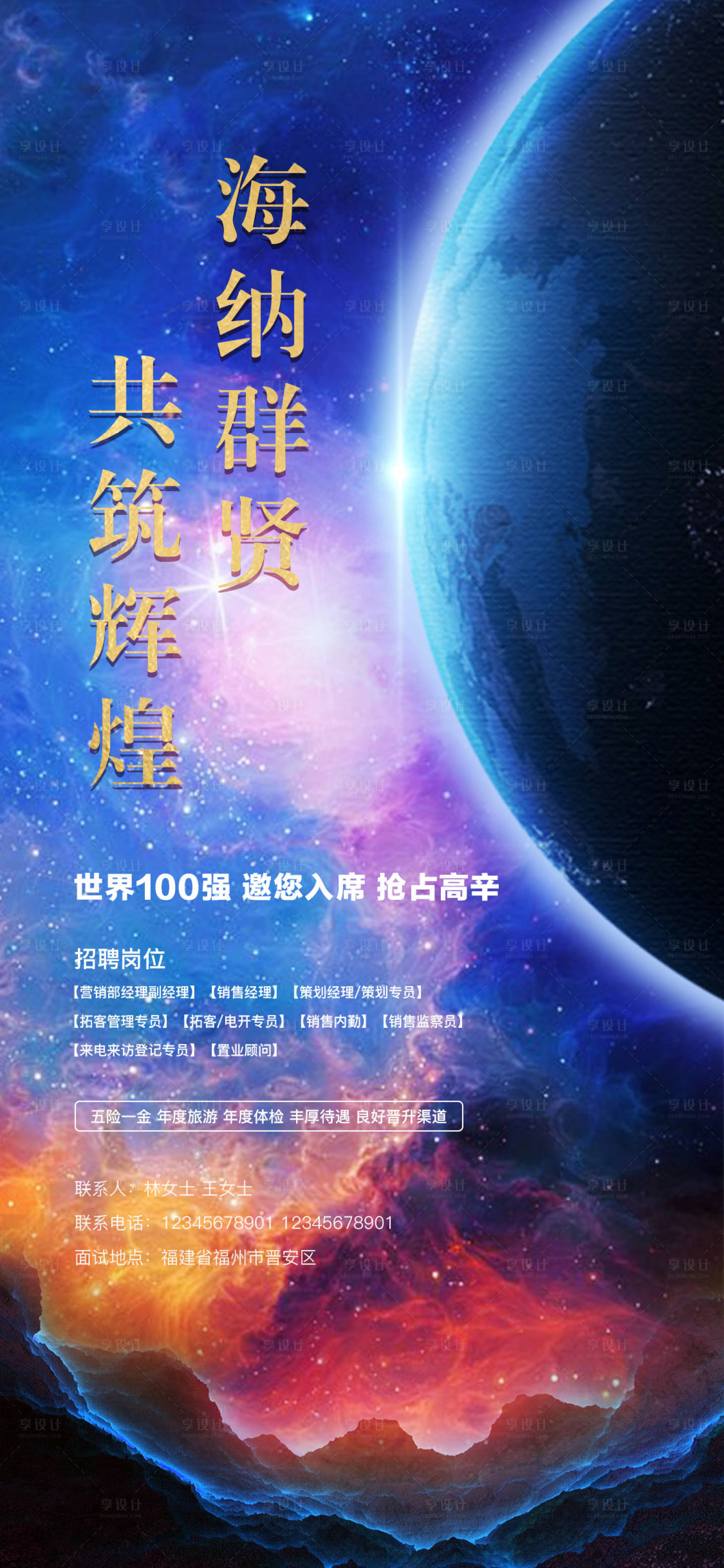 源文件下载【招聘海报】编号：93810004905082837