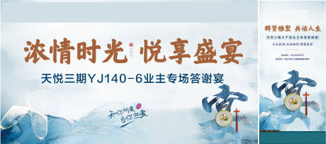 源文件下载【地产业主私宴活动画面】编号：33580004829452282