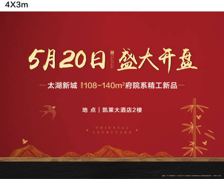 源文件下载【开盘中式地产】编号：53520004832541785